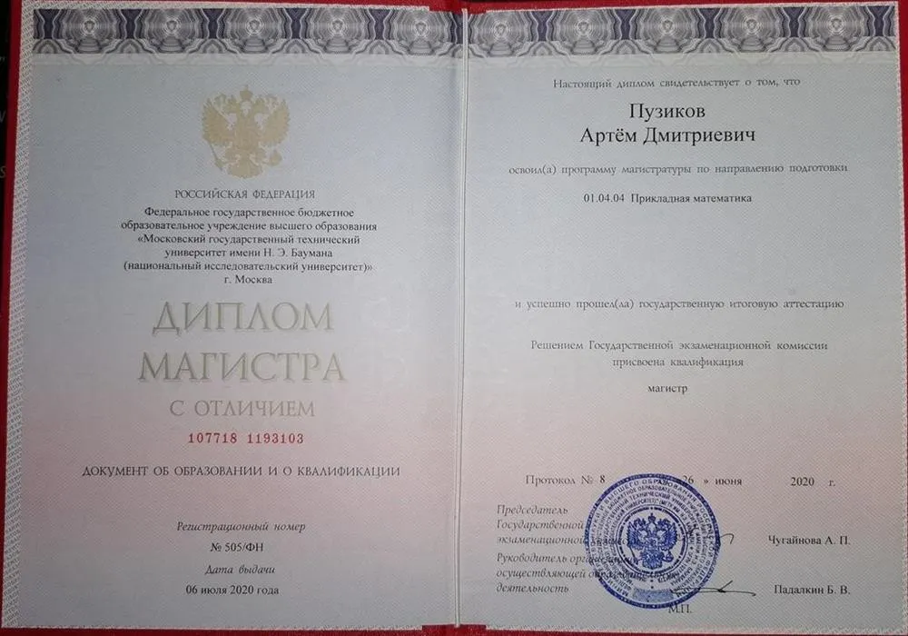 Диплом