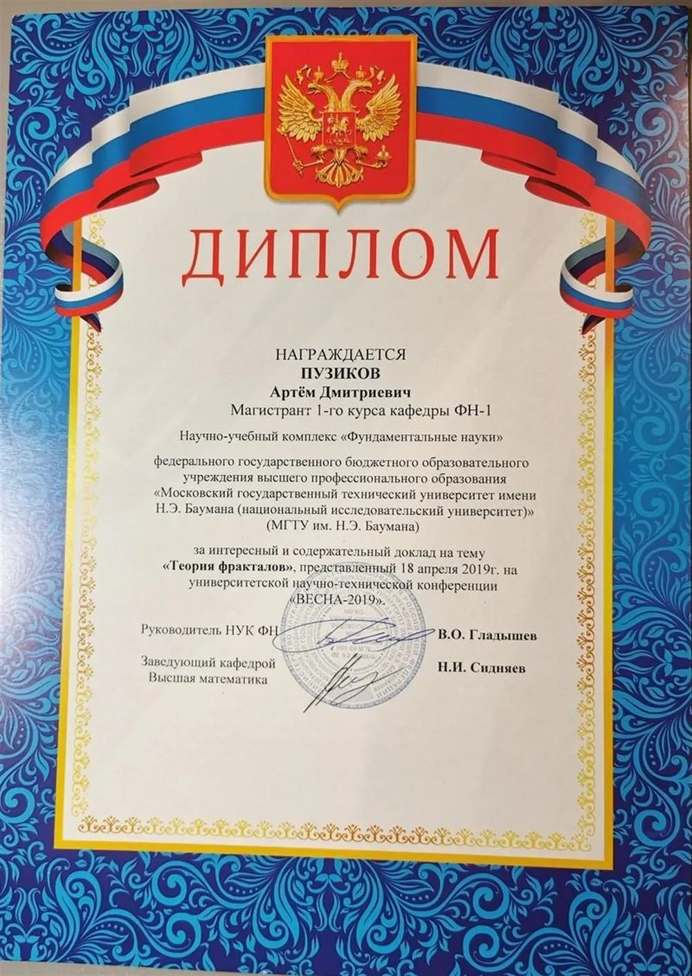 Диплом участника научной конференции