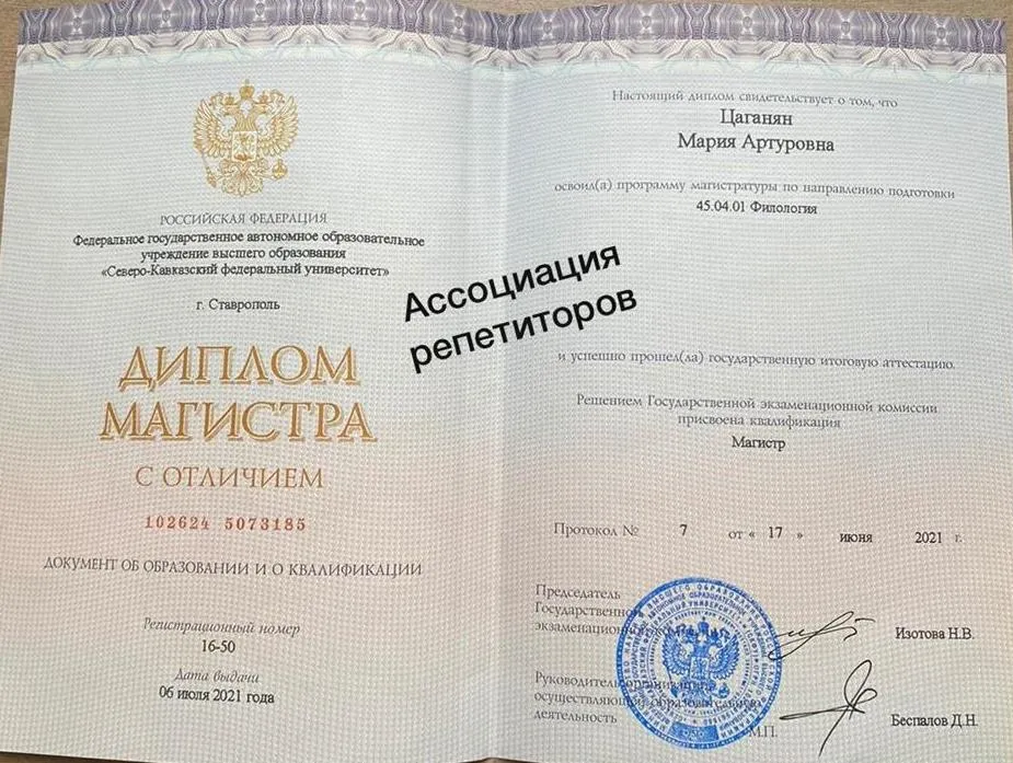 Диплом магистра