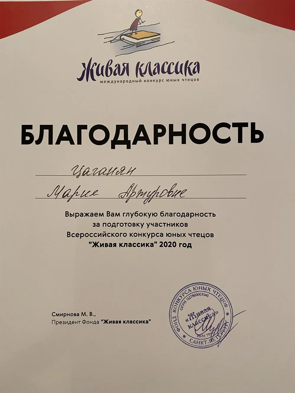 Живая классика 