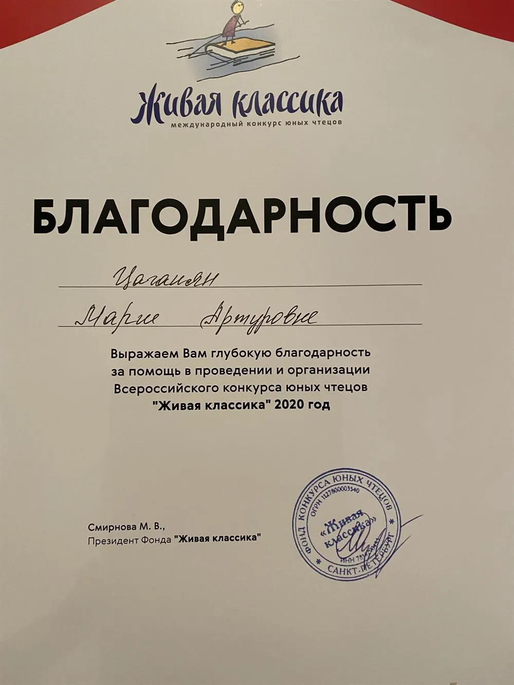Живая классика 