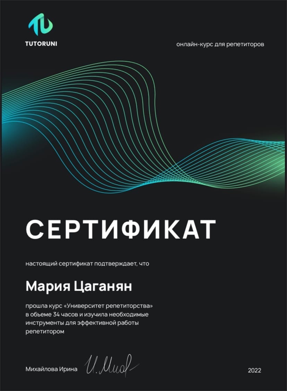 Сертификат 