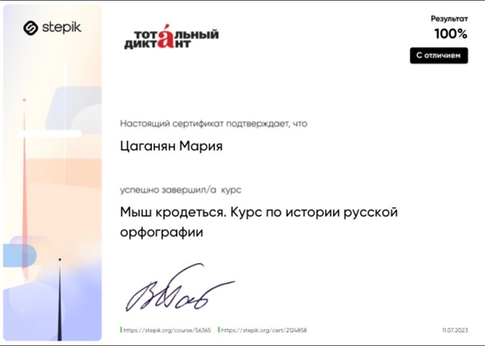 Сертификат. Курс от «Тотального диктанта» по русскому 