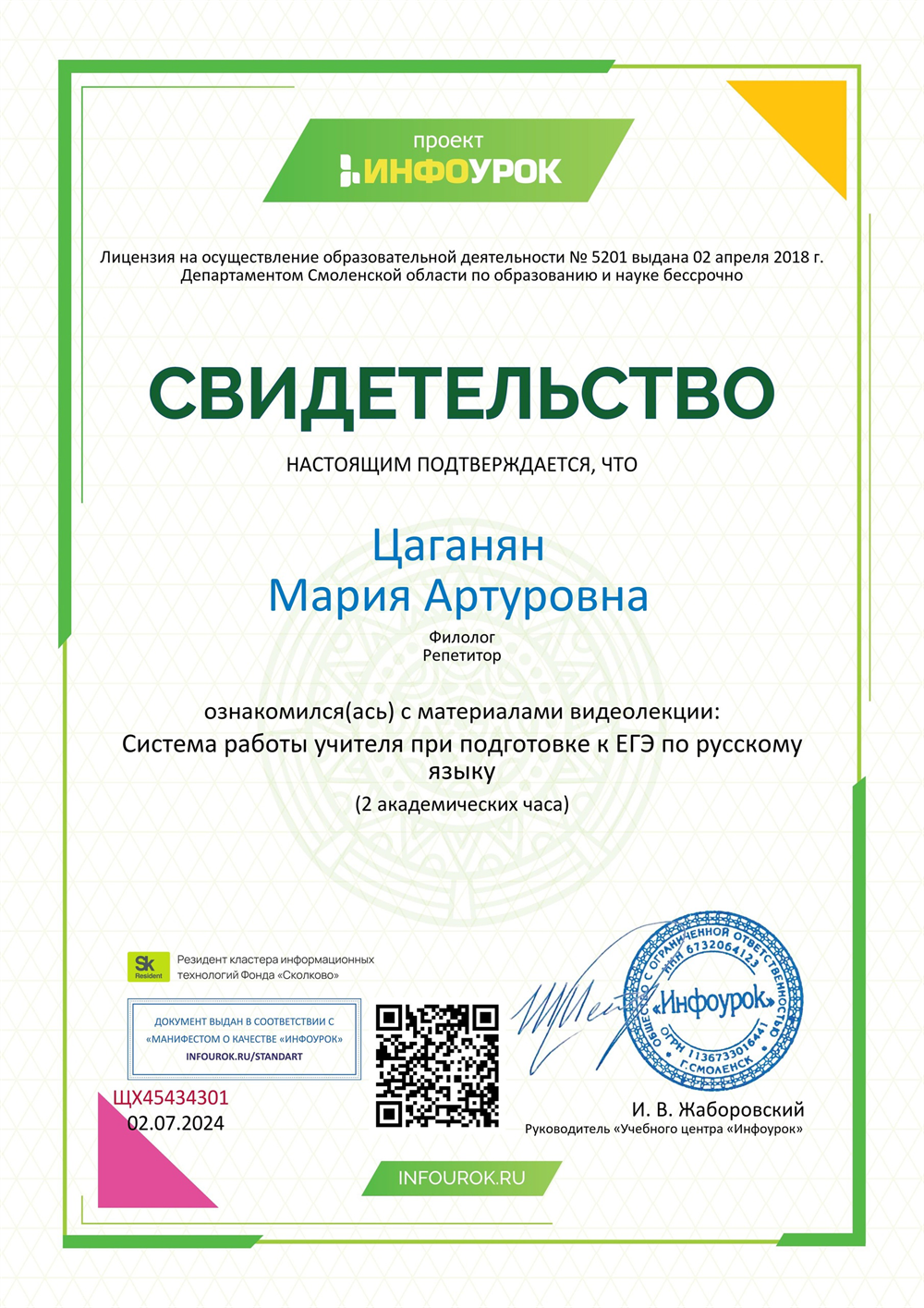 Свидетельство 