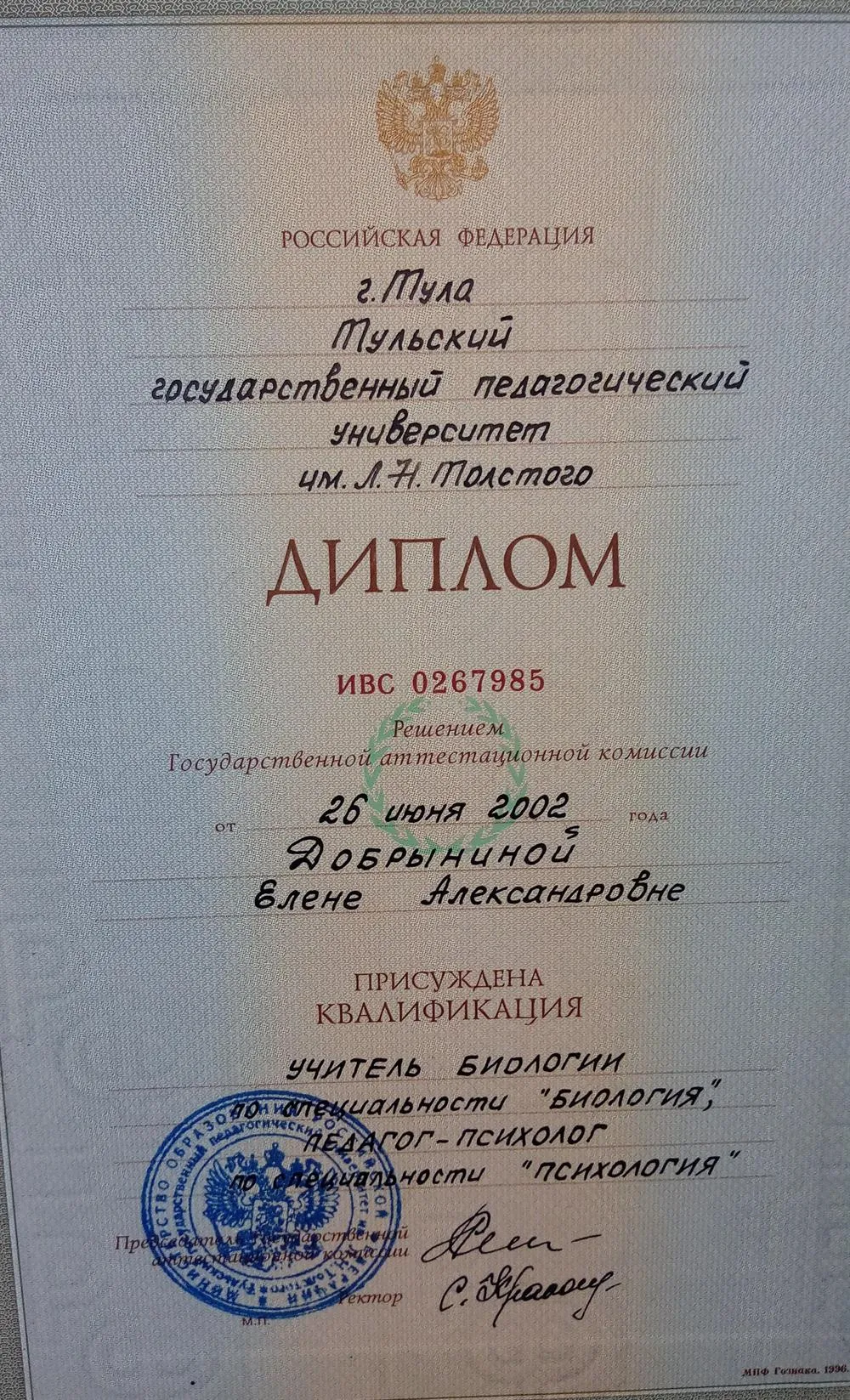 Диплом