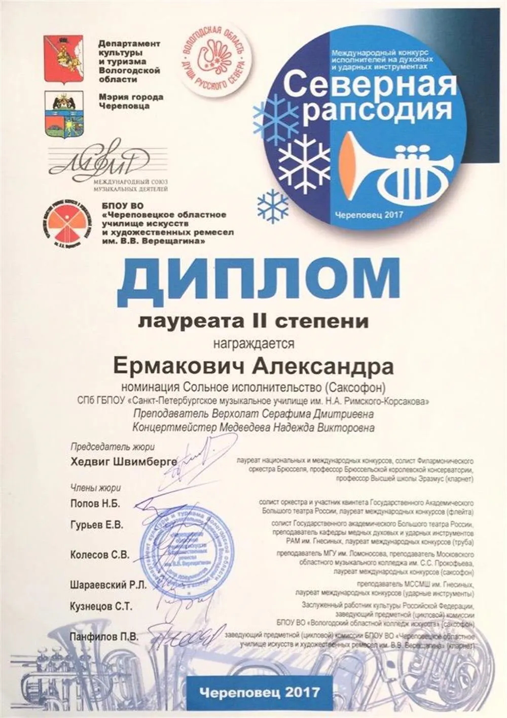 Дипломы