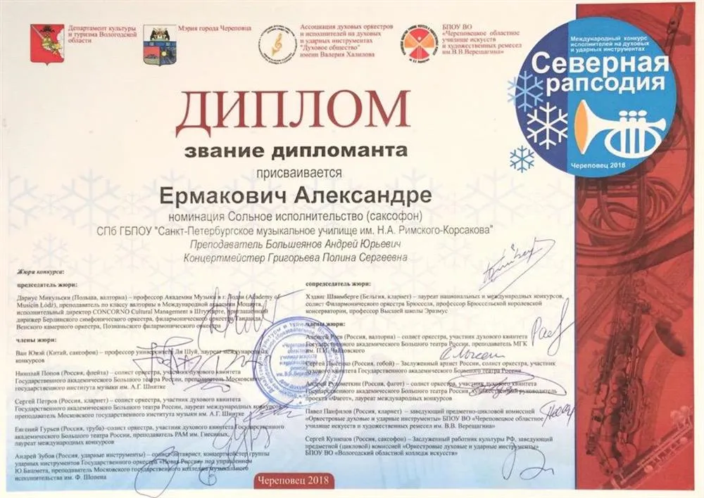 Диплом