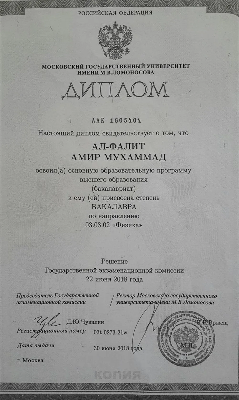 Диплом