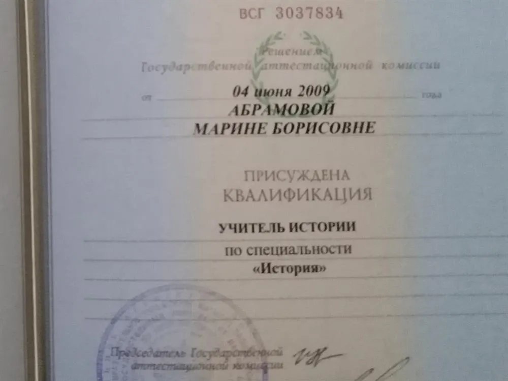Диплом