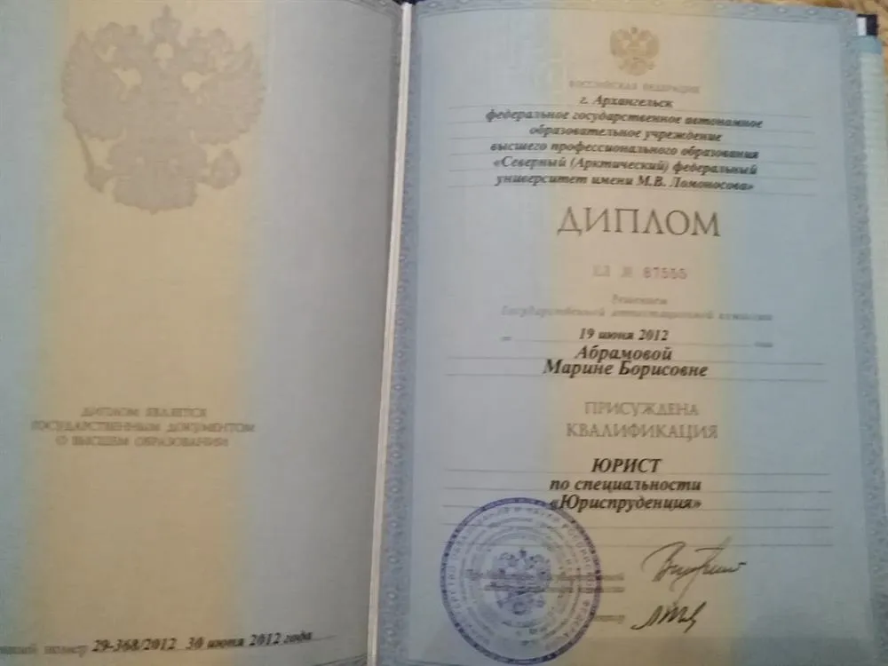 Диплом