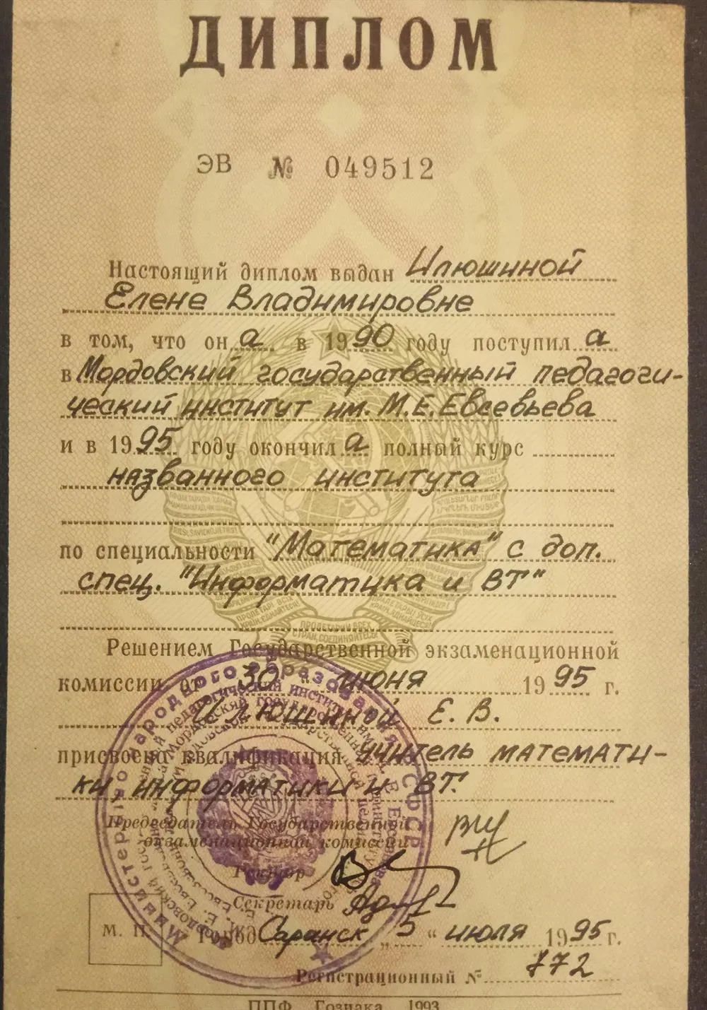 Диплом