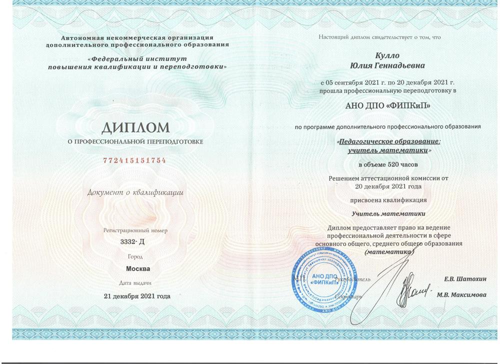 Диплом о переподготовке