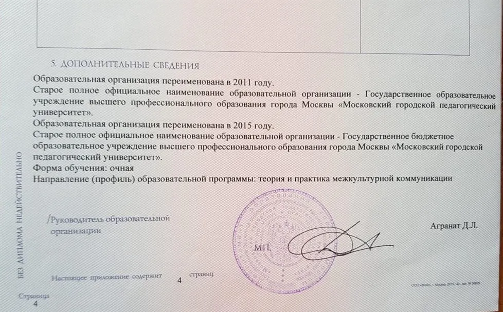 Приложение к диплому