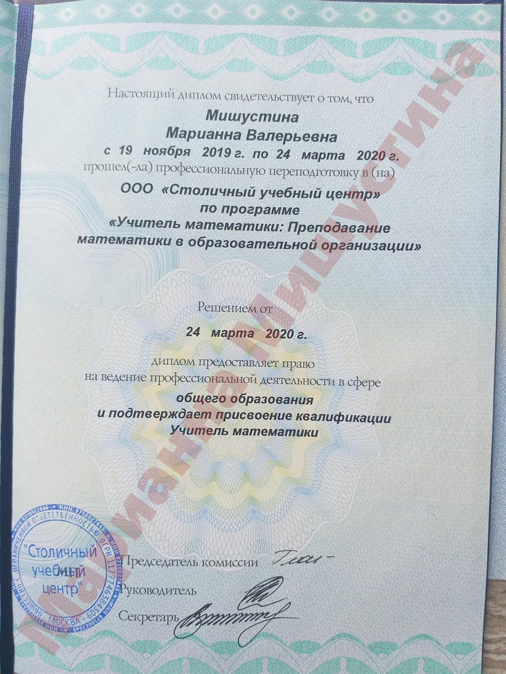 Диплом