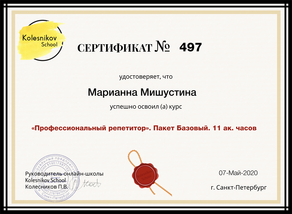 Сертификат