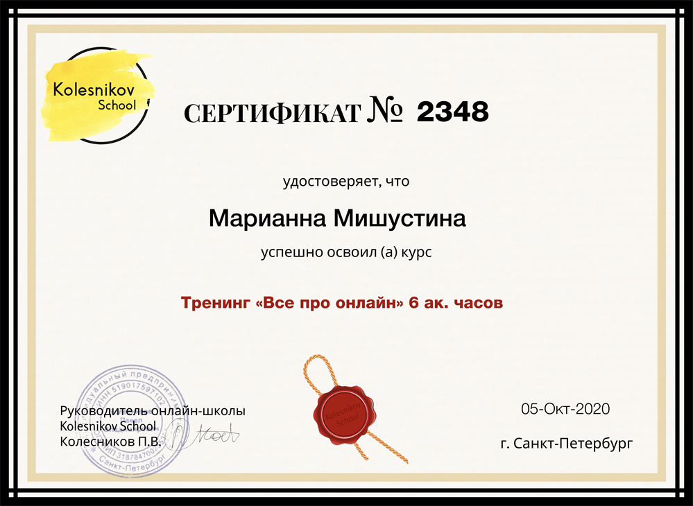 Сертификат