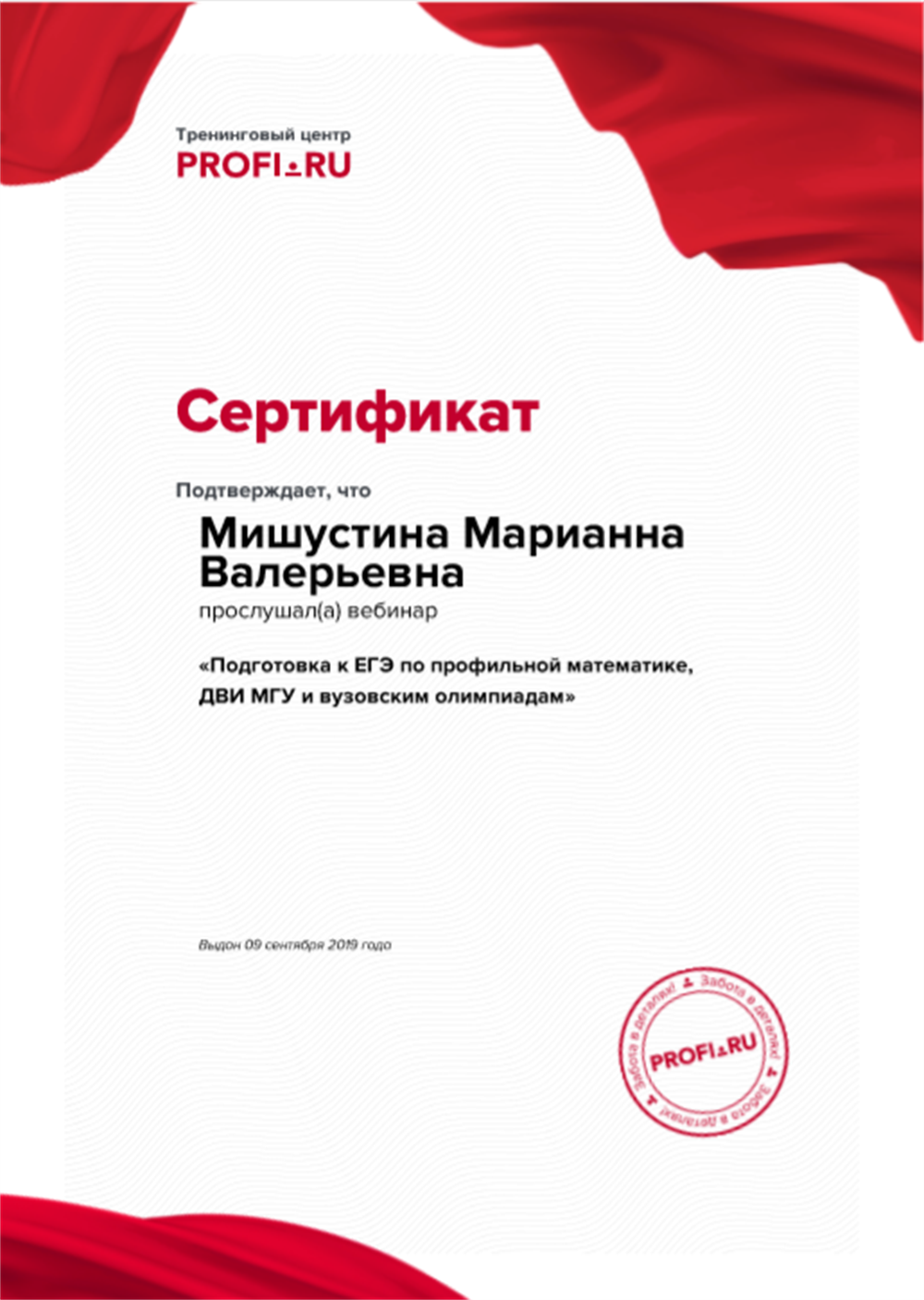 Сертификат