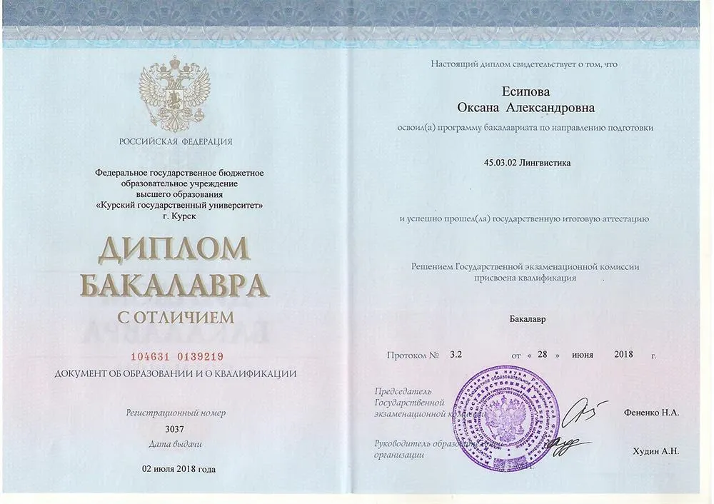 Диплом с отличием