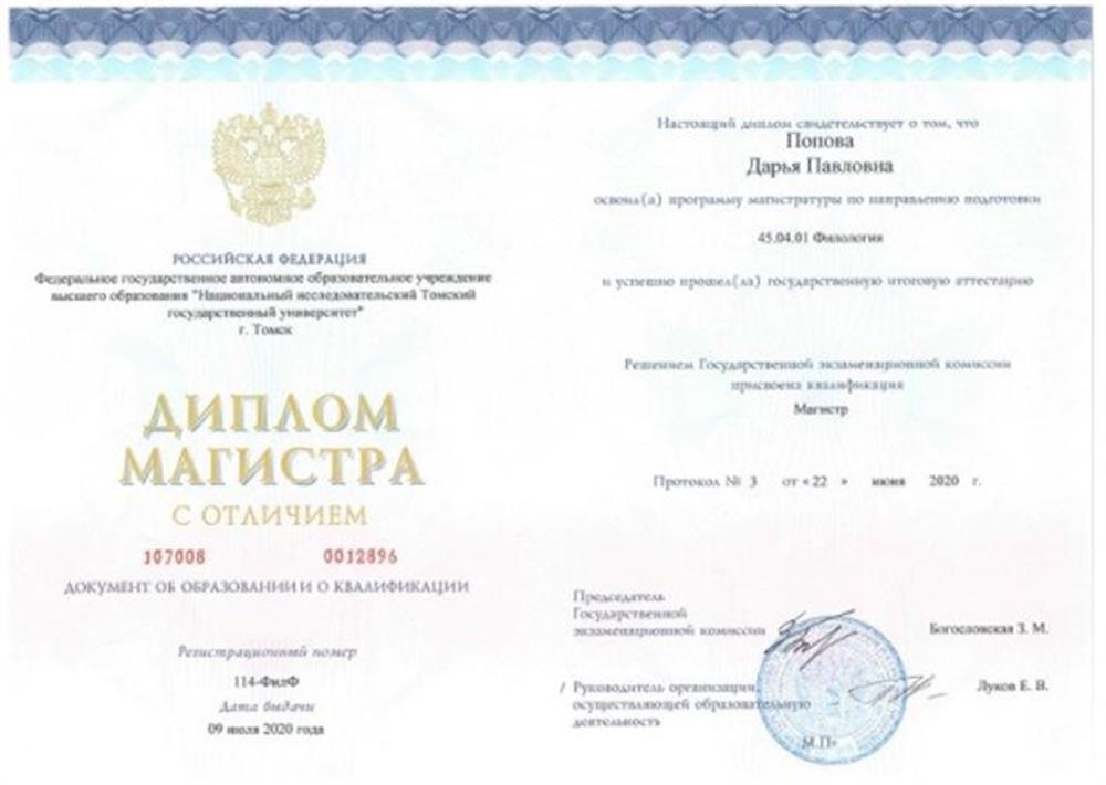 Диплом