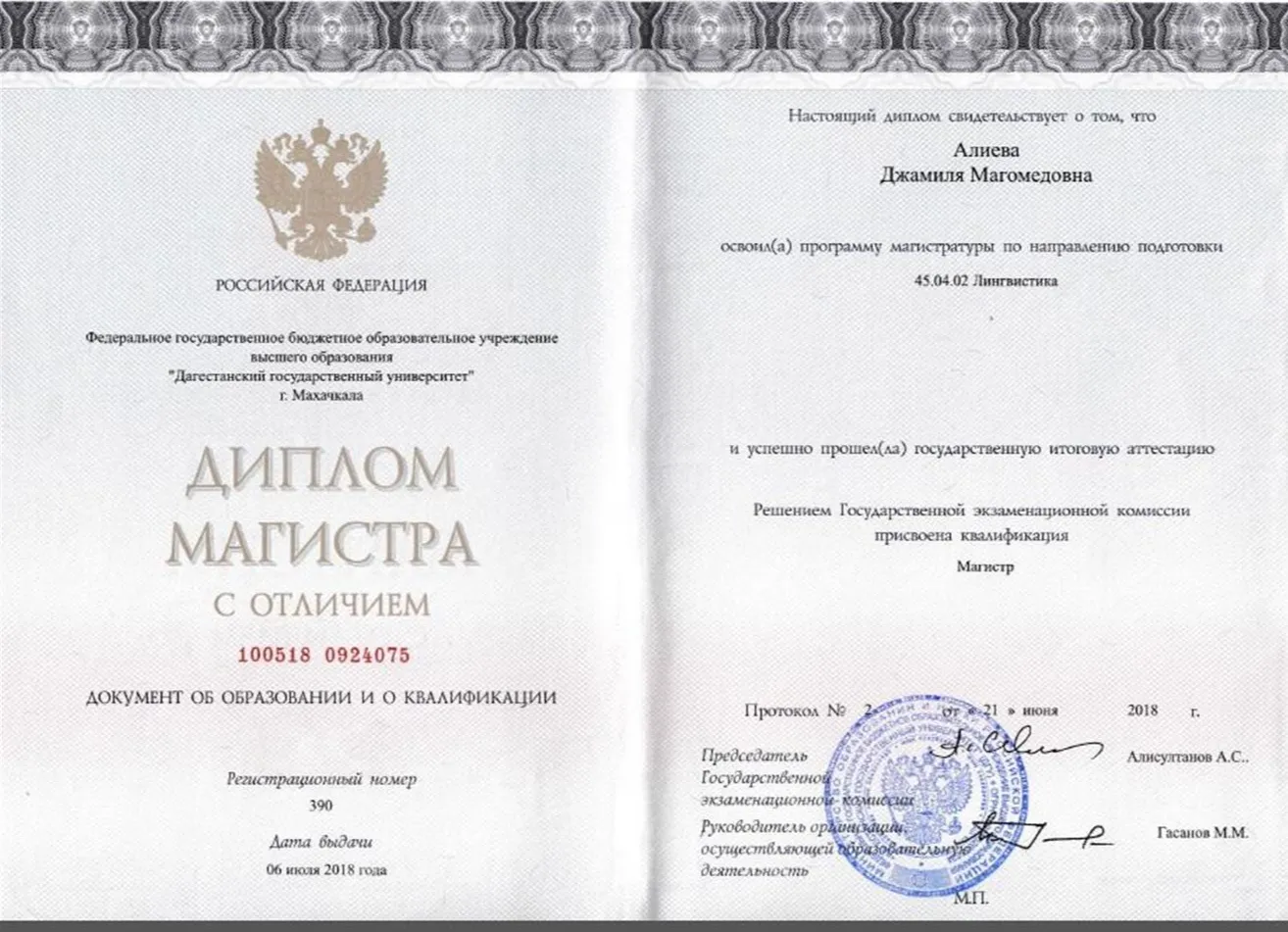 Диплом