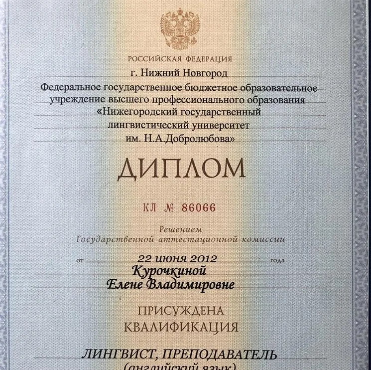 Диплом об образовании 
