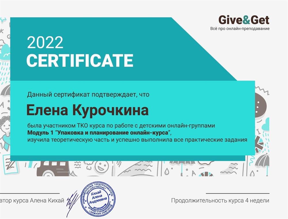 Упаковка и планирование онлайн-курса.