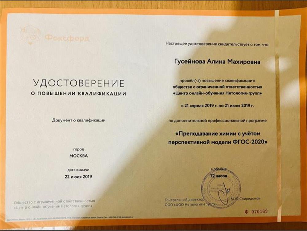 Удостоверение повышения квалификации 