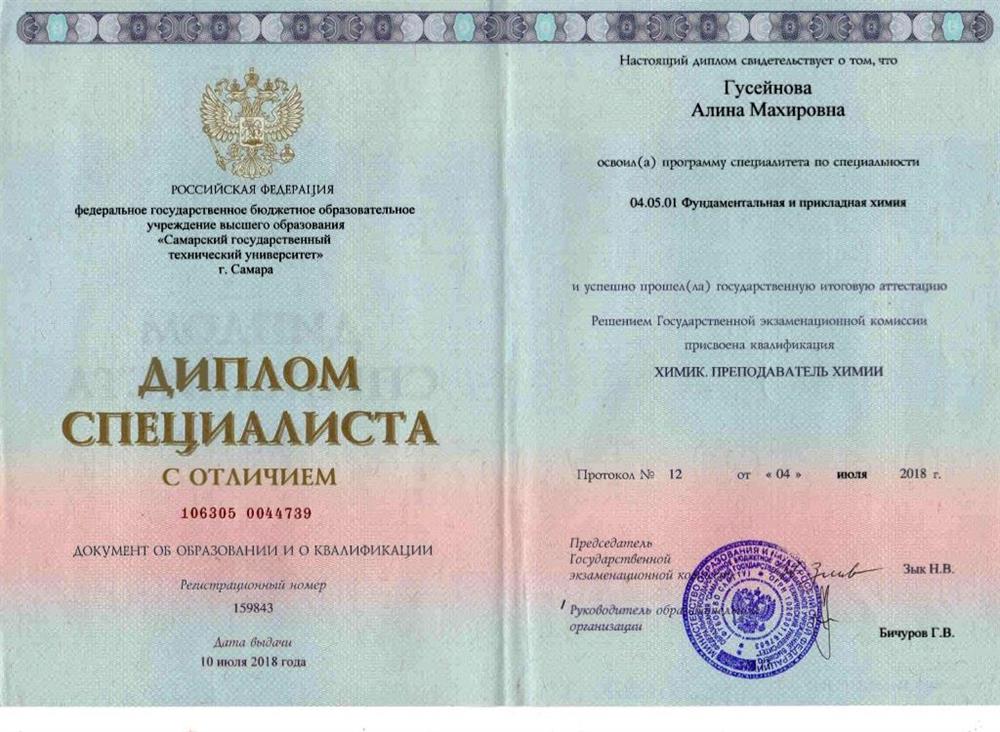 Диплом о высшем образовании 