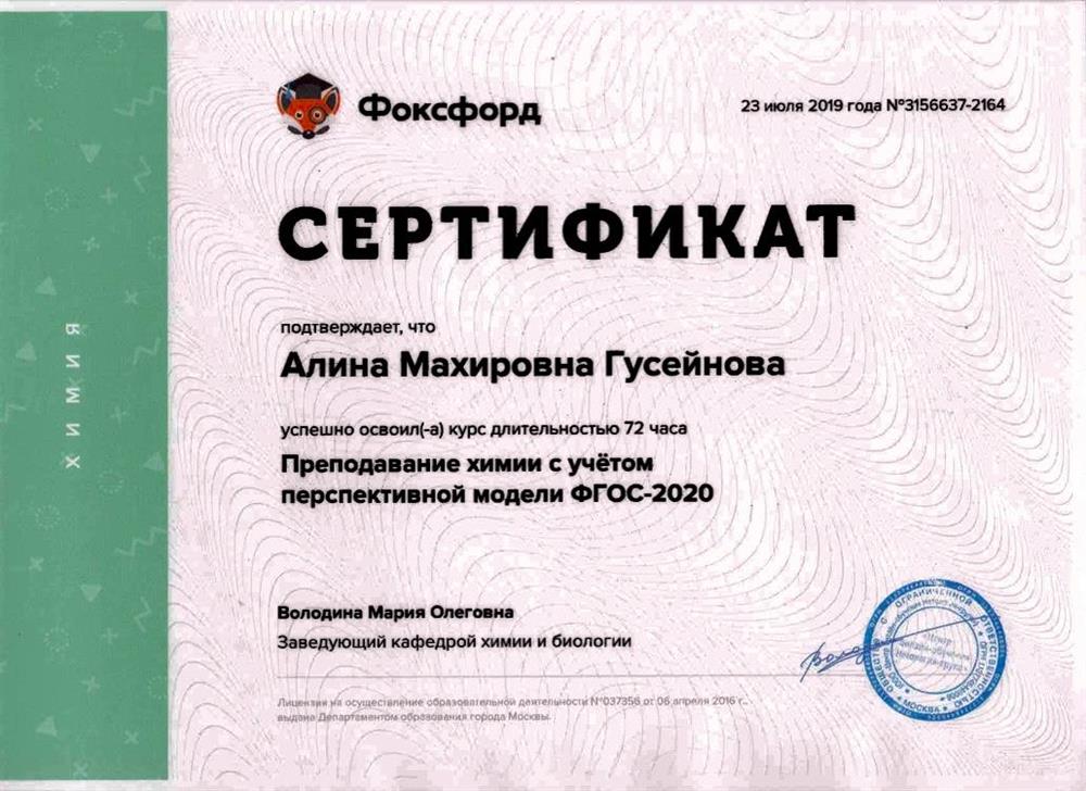 Сертификат преподавание с учетом ФГОС