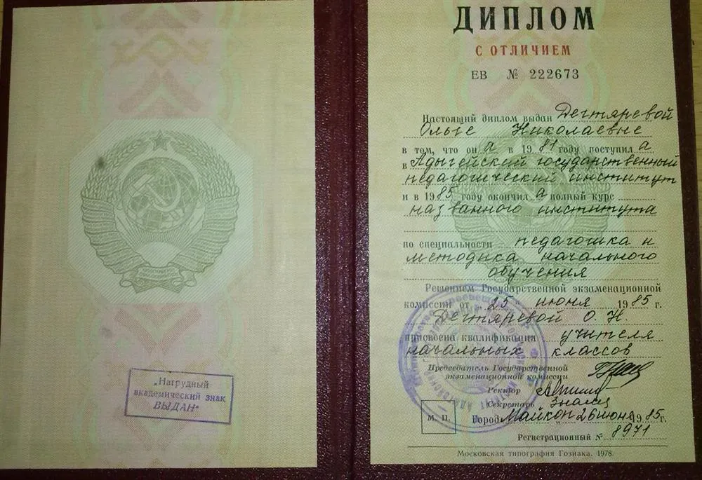 Диплом