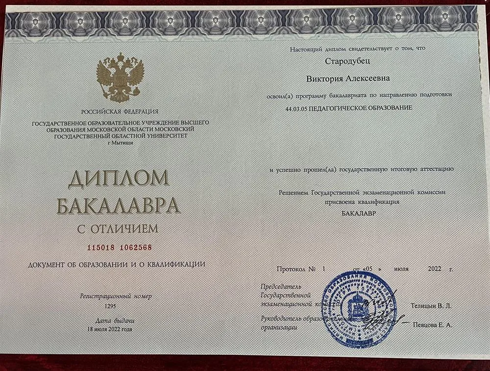 Диплом