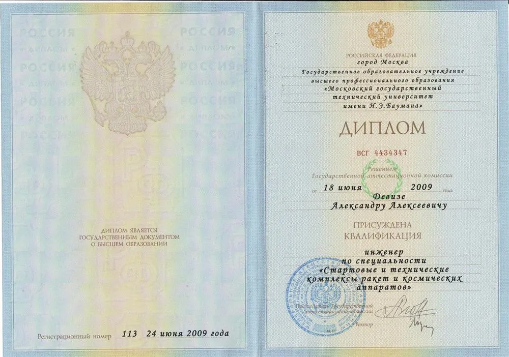 Диплом МГТУ им. Н.Э.Баумана