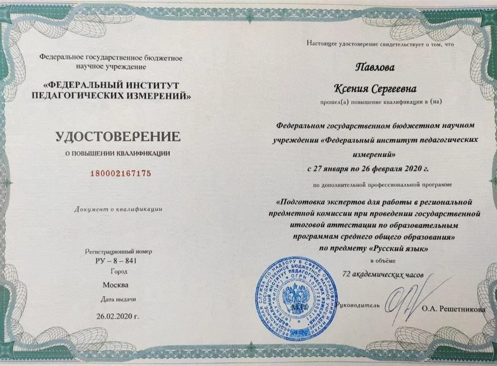 ФИПИ, курсы по подготовке экспертов ЕГЭ 