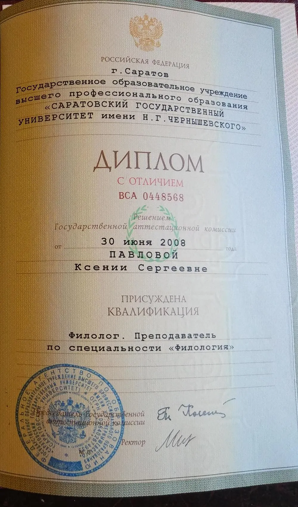 Диплом