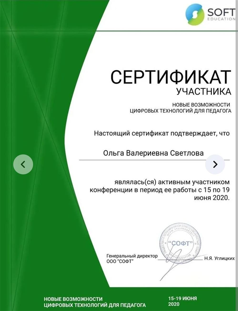 Сертификат курса обучения дистанционному преподаванию
