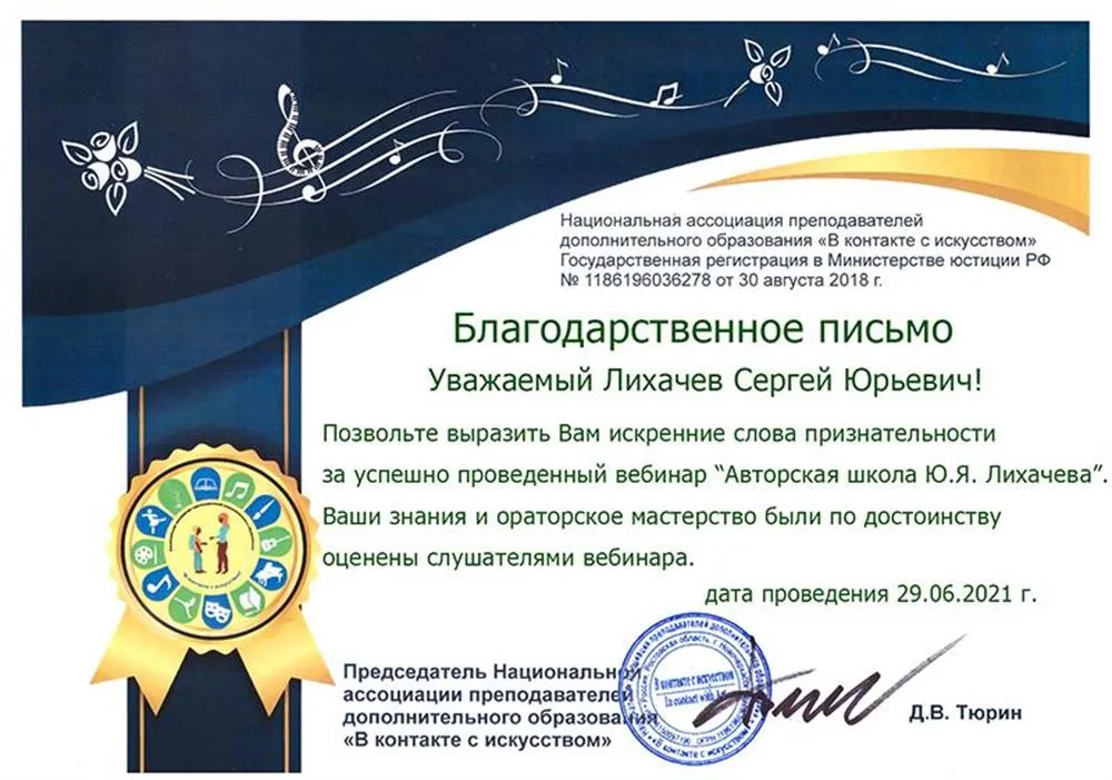 Благодарность за вебинар