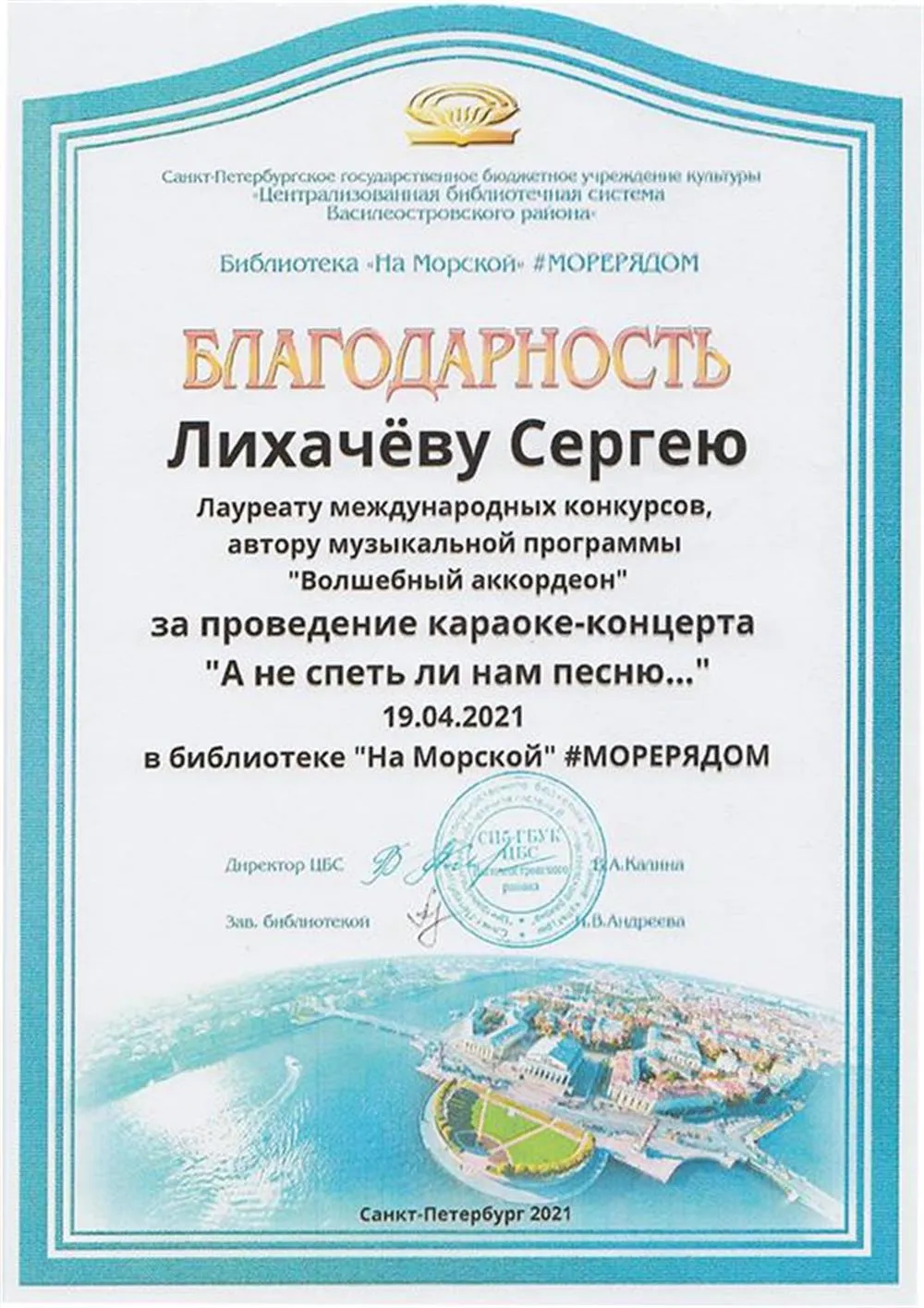 Благодарность за концерт