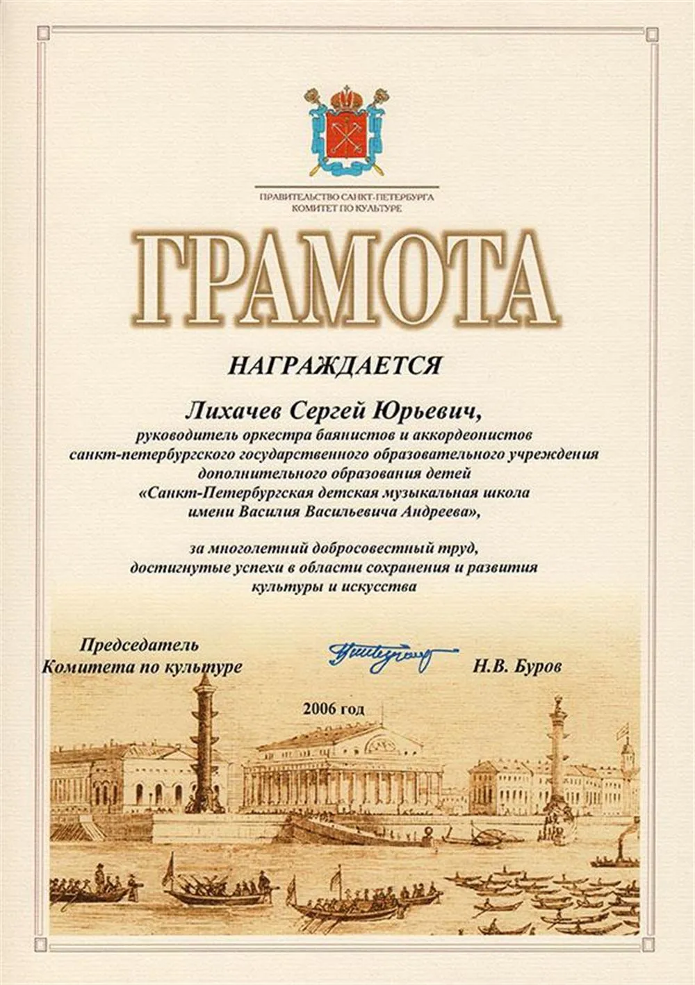 Грамота за работу в музыкальной школе
