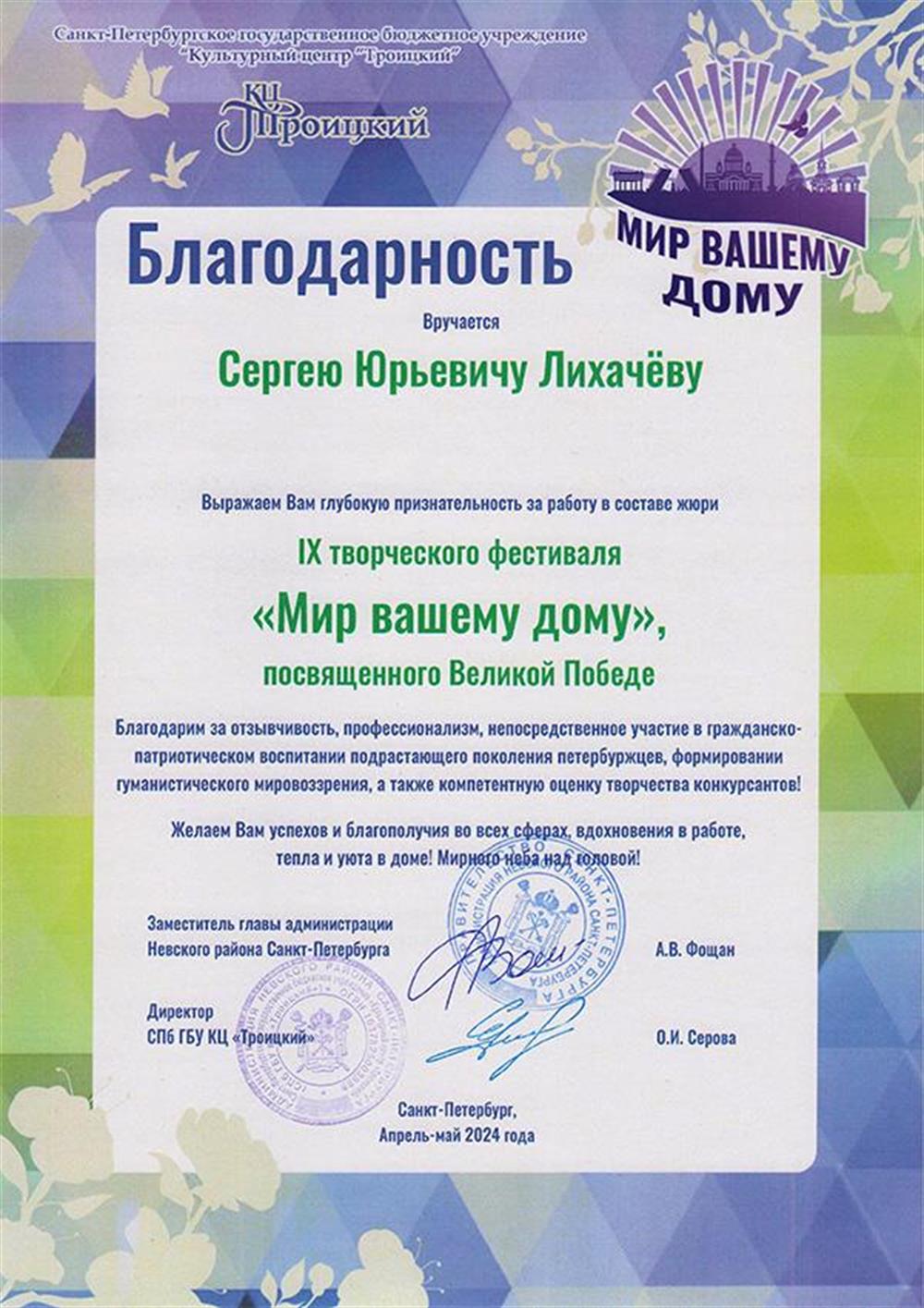 Благодарность за участие в жюри детского конкурса