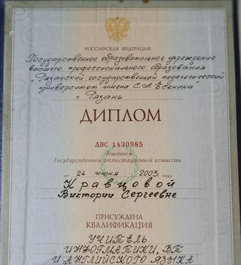 Диплом