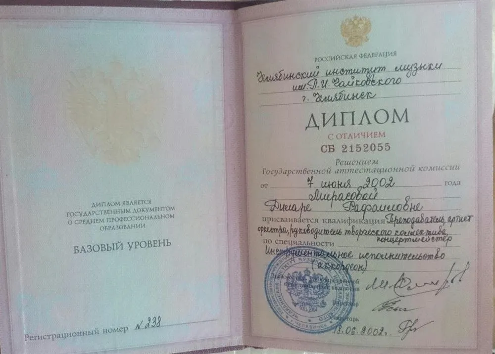Диплом