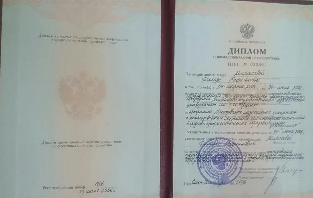 Диплом