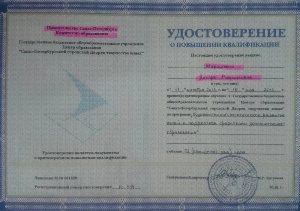 Удостоверение