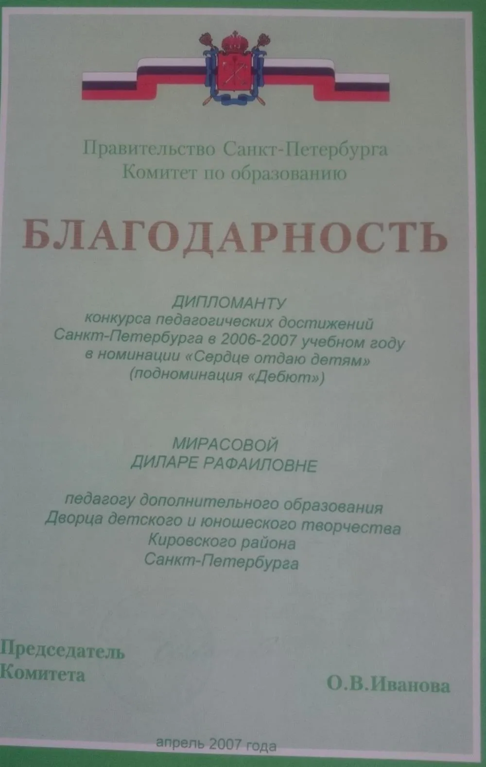 Благодарность