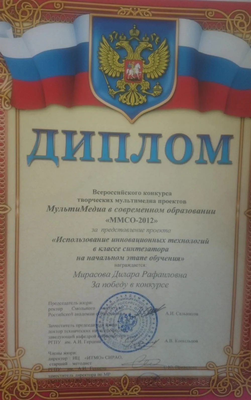 Диплом