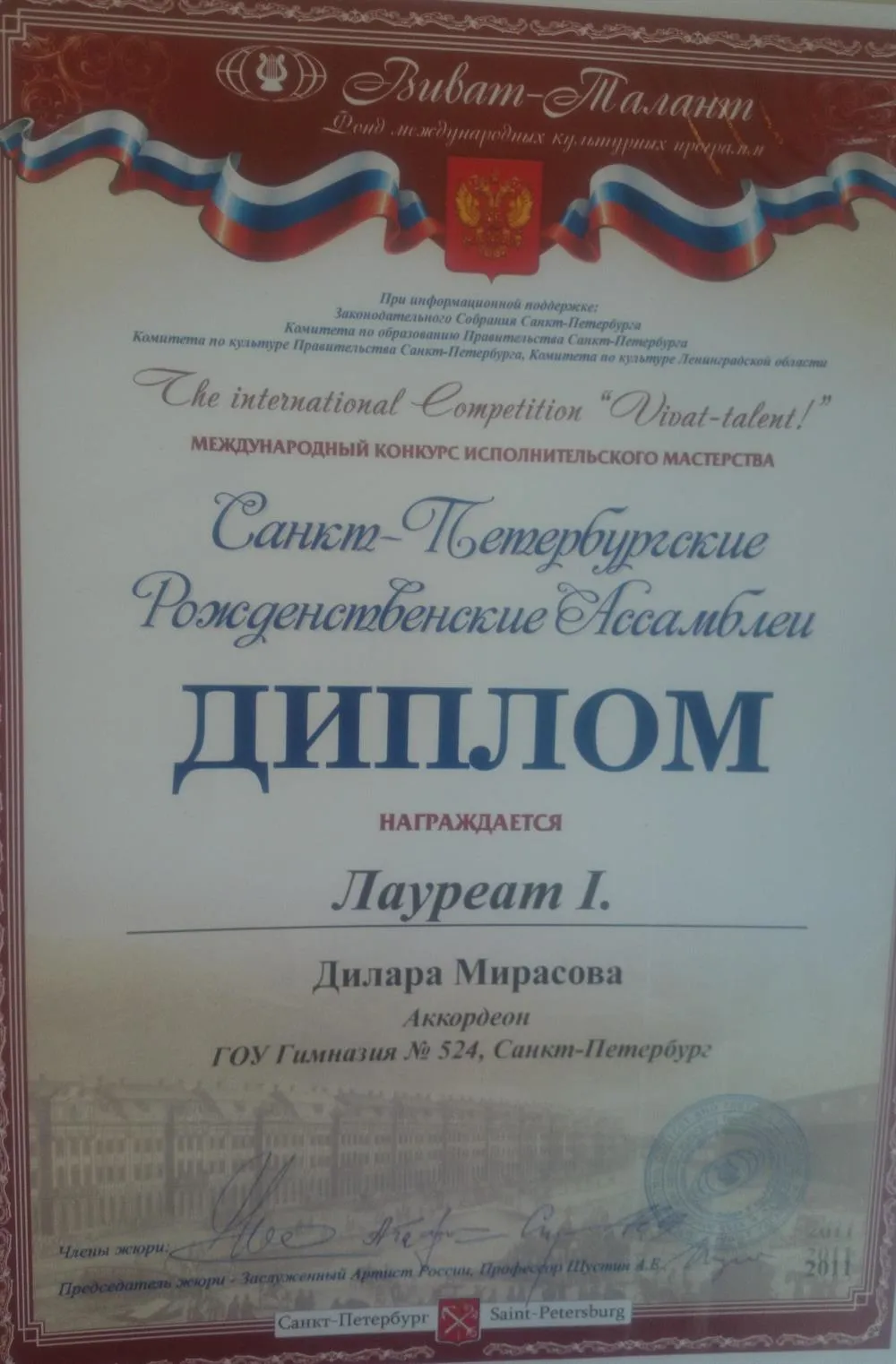 Диплом