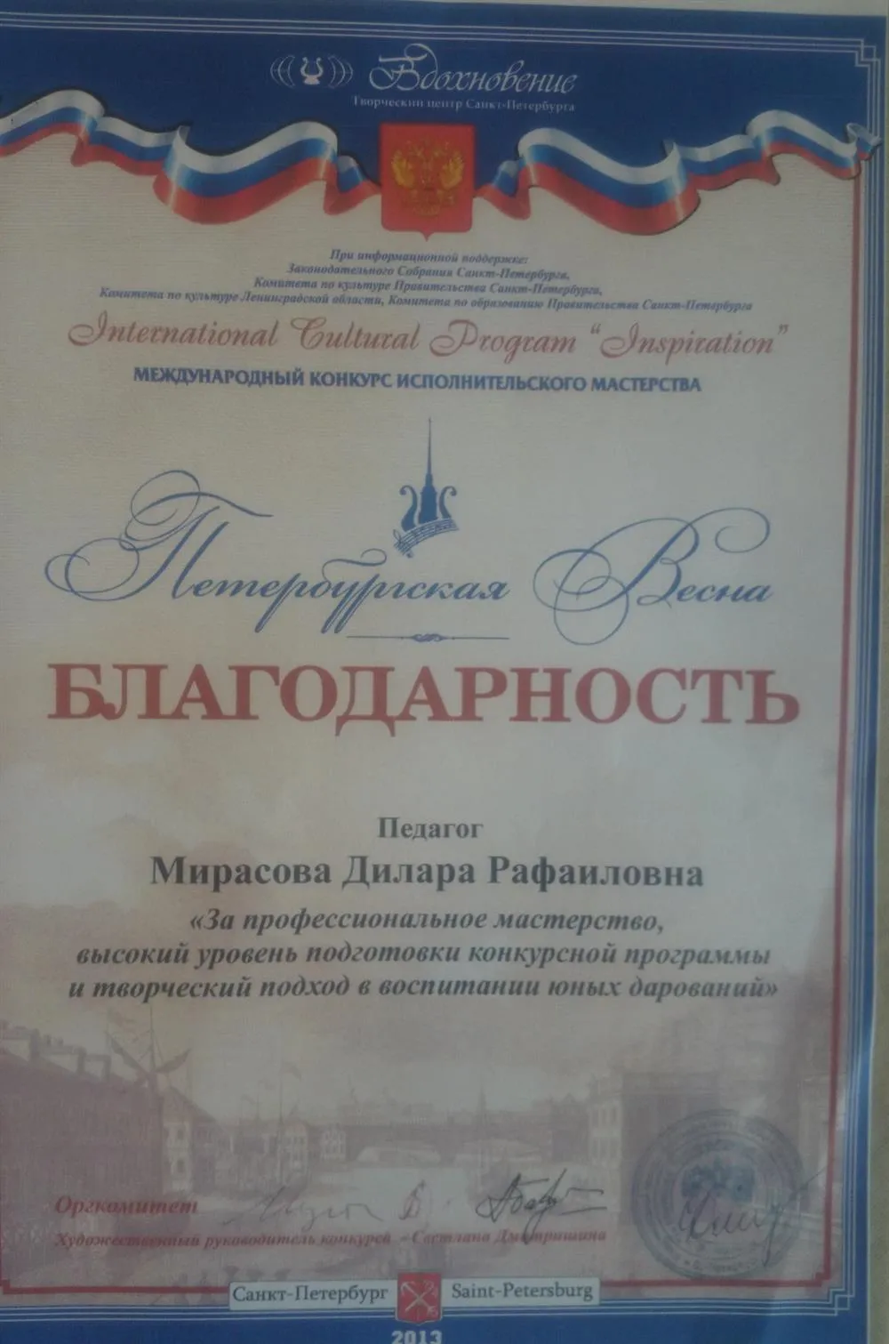 Благодарность 