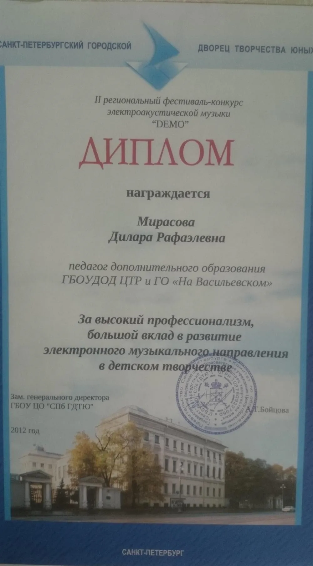 Диплом