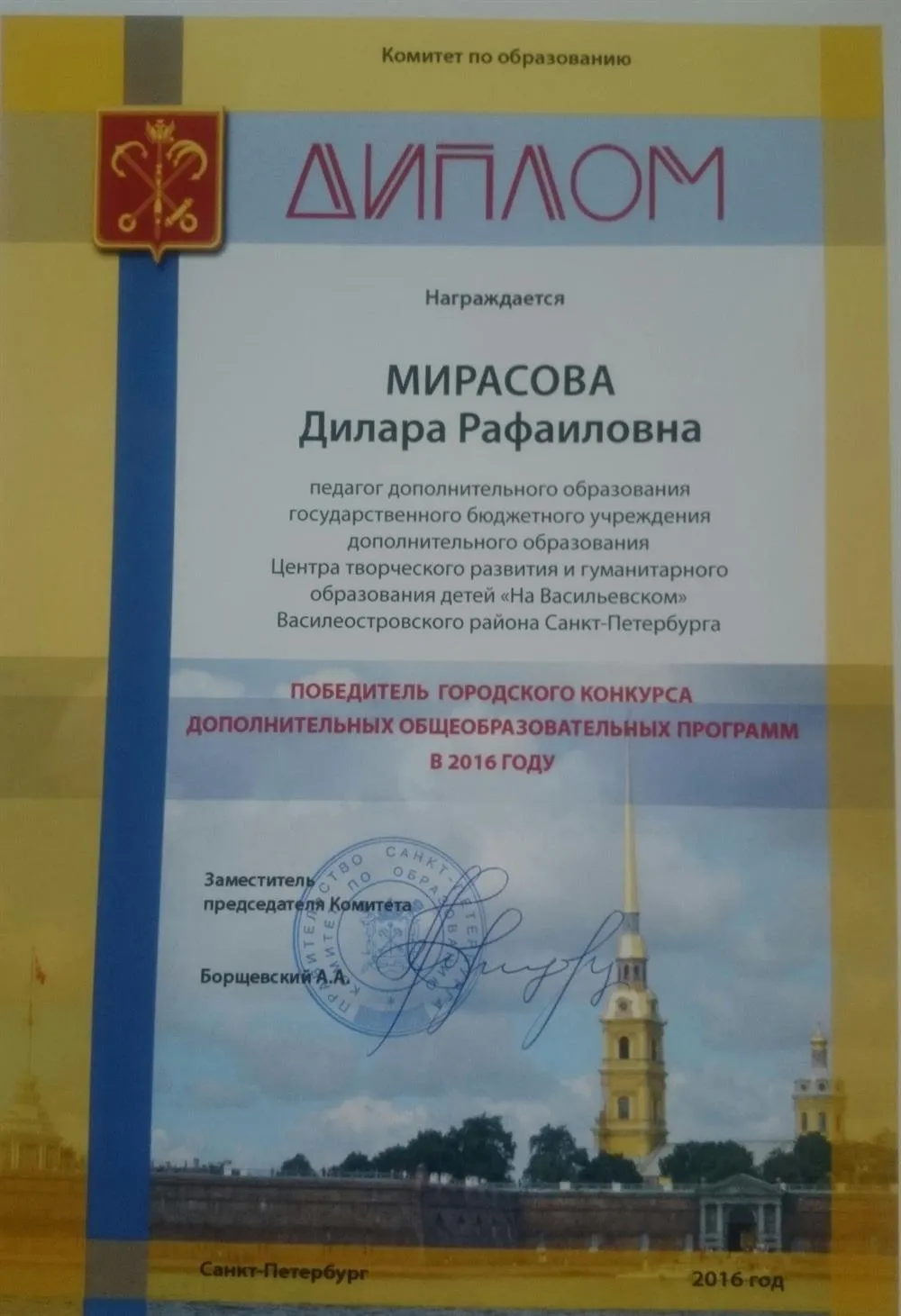 Диплом