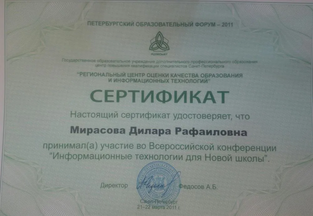 Сертификат
